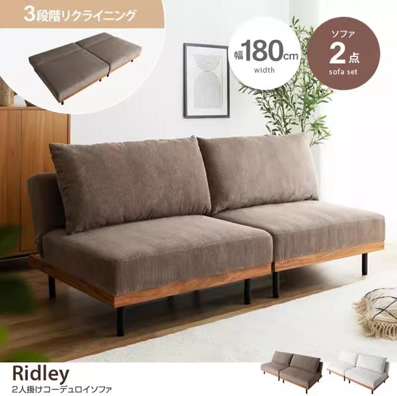 Ridley 2用組合梳化床